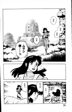 Page 75 of Dai Kaitou Musashi No 1