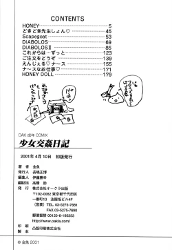 Page 198 of Shoujo Koukan Nikki