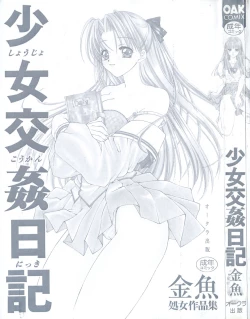 Page 3 of Shoujo Koukan Nikki