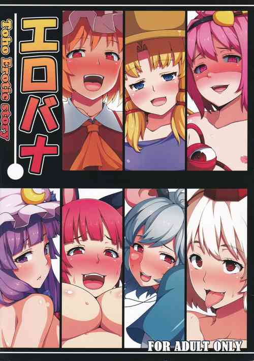 [Banana Koubou (Ao Banana)] Ero Bana (Touhou Project)