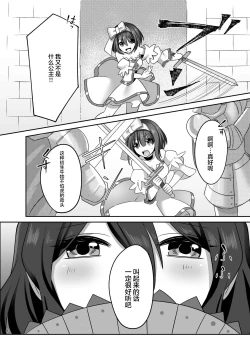 Page 8 of Kasou Douwa wa Kiken ga Ippai!? Fukou na Ohime-sama Hen 1