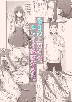 Page 49 of Kyuujitsu no Joushi ni wa, Kawaii Himitsu ga Aru.