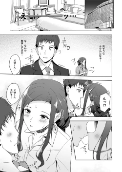 Page 17 of Kyuujitsu no Joushi ni wa, Kawaii Himitsu ga Aru. 2
