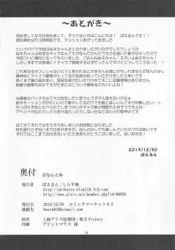 Page 21 of Ibitsu na Kokoro to Karada