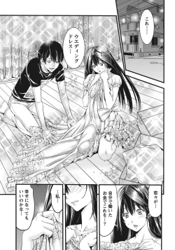 Page 125 of Ane ha Hajimete Imouto ni Ienai Koto wo Shita