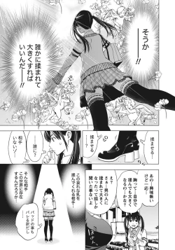 Page 139 of Ane ha Hajimete Imouto ni Ienai Koto wo Shita