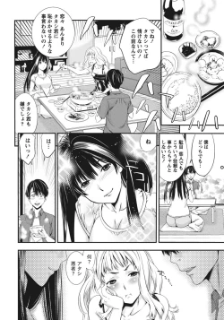 Page 62 of Ane ha Hajimete Imouto ni Ienai Koto wo Shita