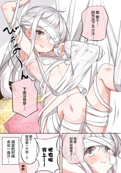 Page 131 of Imouto ga 1kai shika Me o Awasete kurenai | 妹妹一天只和我对上一次眼