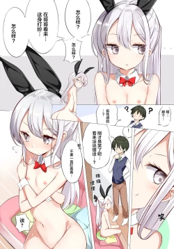 Page 9 of Imouto ga 1kai shika Me o Awasete kurenai | 妹妹一天只和我对上一次眼