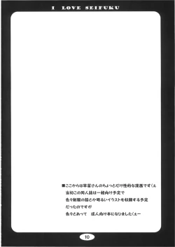 Page 10 of I LOVE SEIFUKU