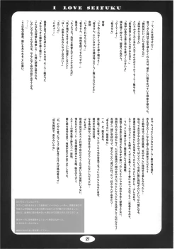 Page 21 of I LOVE SEIFUKU