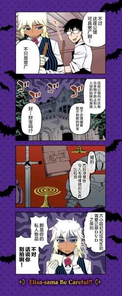 Page 2 of Elisa-sama Goyoujin!!