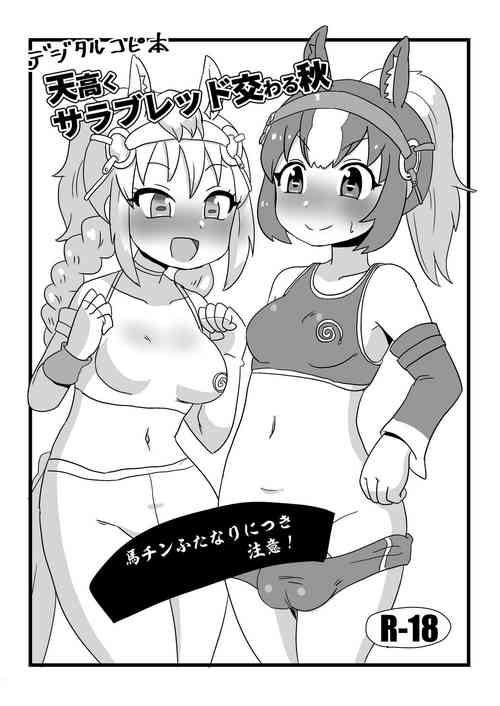 Download 天高くサラブレッド交わる秋