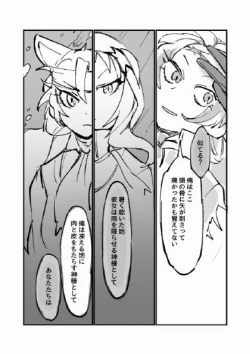 Page 28 of Furukizu to Inori