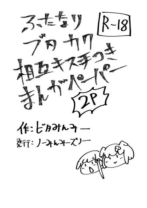 Download ブタカク相互手コキ