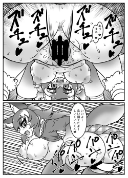Page 13 of 絶滅したフレンズ ～ニホンオオカミ編～