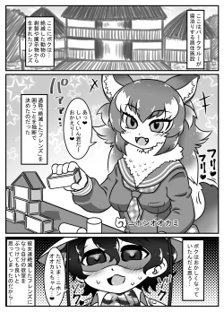 Page 5 of 絶滅したフレンズ ～ニホンオオカミ編～