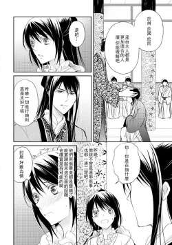 Page 105 of Hi koi ōji ga aishita dansō hanayome | 秘戀 皇子心愛的男裝花嫁
