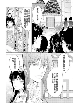 Page 123 of Hi koi ōji ga aishita dansō hanayome | 秘戀 皇子心愛的男裝花嫁