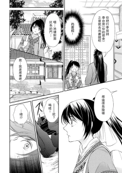 Page 18 of Hi koi ōji ga aishita dansō hanayome | 秘戀 皇子心愛的男裝花嫁