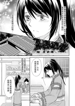 Page 33 of Hi koi ōji ga aishita dansō hanayome | 秘戀 皇子心愛的男裝花嫁