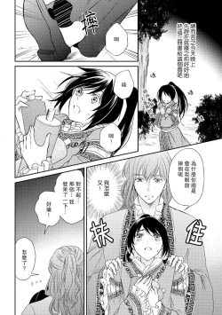 Page 36 of Hi koi ōji ga aishita dansō hanayome | 秘戀 皇子心愛的男裝花嫁