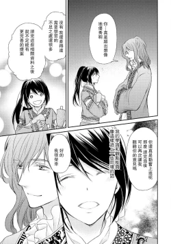 Page 41 of Hi koi ōji ga aishita dansō hanayome | 秘戀 皇子心愛的男裝花嫁