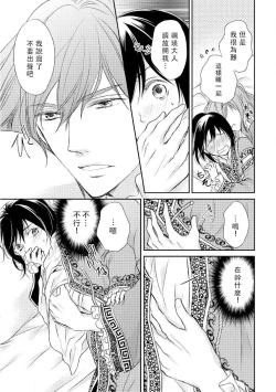 Page 71 of Hi koi ōji ga aishita dansō hanayome | 秘戀 皇子心愛的男裝花嫁