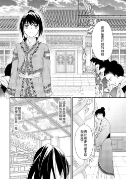 Page 86 of Hi koi ōji ga aishita dansō hanayome | 秘戀 皇子心愛的男裝花嫁