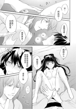 Page 97 of Hi koi ōji ga aishita dansō hanayome | 秘戀 皇子心愛的男裝花嫁