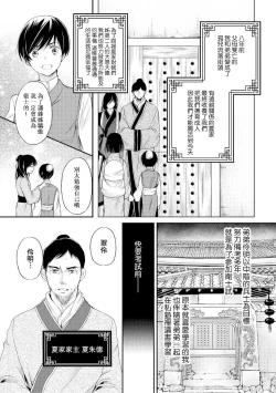 Page 9 of Hi koi ōji ga aishita dansō hanayome | 秘戀 皇子心愛的男裝花嫁