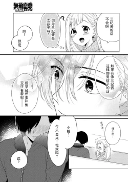 Page 12 of mujikaku yuuwaku| 无自觉诱惑～亲友竟是大灰狼男子～