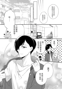 Page 13 of mujikaku yuuwaku| 无自觉诱惑～亲友竟是大灰狼男子～