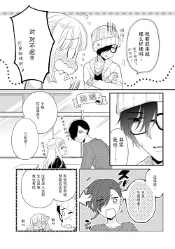 Page 20 of mujikaku yuuwaku| 无自觉诱惑～亲友竟是大灰狼男子～