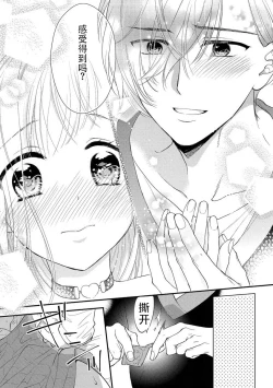 Page 30 of mujikaku yuuwaku| 无自觉诱惑～亲友竟是大灰狼男子～