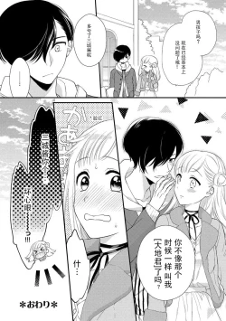Page 33 of mujikaku yuuwaku| 无自觉诱惑～亲友竟是大灰狼男子～