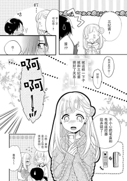 Page 9 of mujikaku yuuwaku| 无自觉诱惑～亲友竟是大灰狼男子～