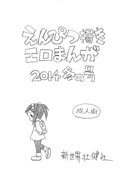 Page 1 of Enpitsu Kaki Eromanga 2014 Fuyu no Gou