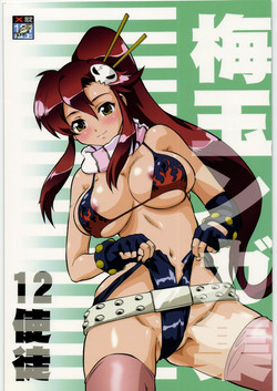 Download Umedamangashuu 12 Shito