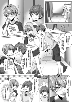 Page 4 of Otouto ni Naburareta Natsuyasumi