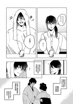 Page 19 of Ukiyotensei Kawatare Shinjyutan | 浮世轉生 薄暮情亡史  Ch.1-2