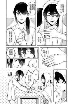 Page 22 of Ukiyotensei Kawatare Shinjyutan | 浮世轉生 薄暮情亡史  Ch.1-2