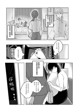 Page 9 of Ukiyotensei Kawatare Shinjyutan | 浮世轉生 薄暮情亡史  Ch.1-2