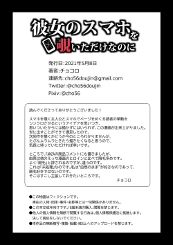 Page 86 of Kanojo no SmaPho o Nozoita dake nano ni