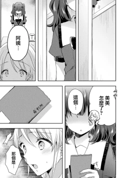 Page 3 of Negaigoto