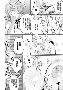 Page 10 of Unbalance Love