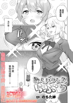 Page 1 of Unbalance Love