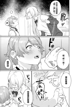 Page 5 of Unbalance Love