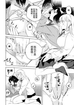 Page 4 of Okane Haraeba Nani Shitatte Ii yo ne!