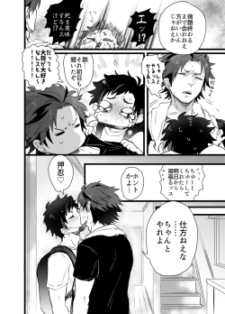 Page 25 of Taikutsu na, Hitonatsu no Yasumi.